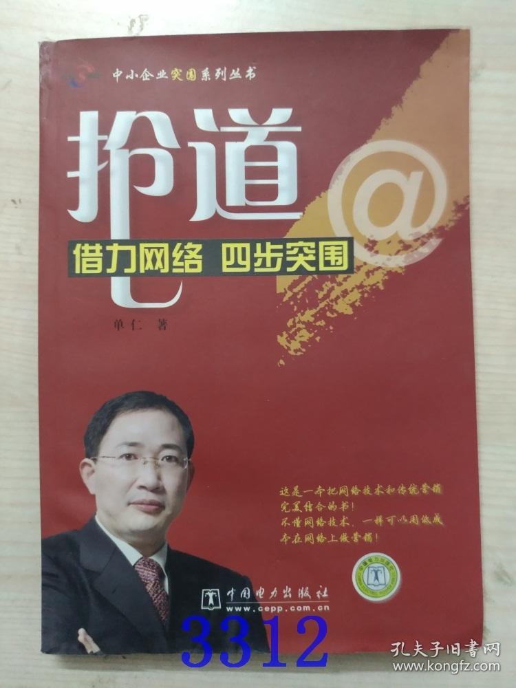 抢道:借力网络四步突围