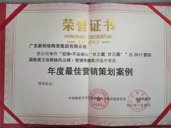 冠珠陶瓷荣获新媒体营销传播三大奖项